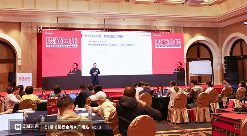 51期《股權合能》廣州站_20240328111448