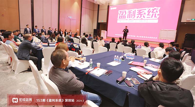 153期《盈利系統(tǒng)》深圳站_20240307094701