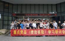 浙江原點食品KSF薪酬績效落地第一階段圓滿結束！